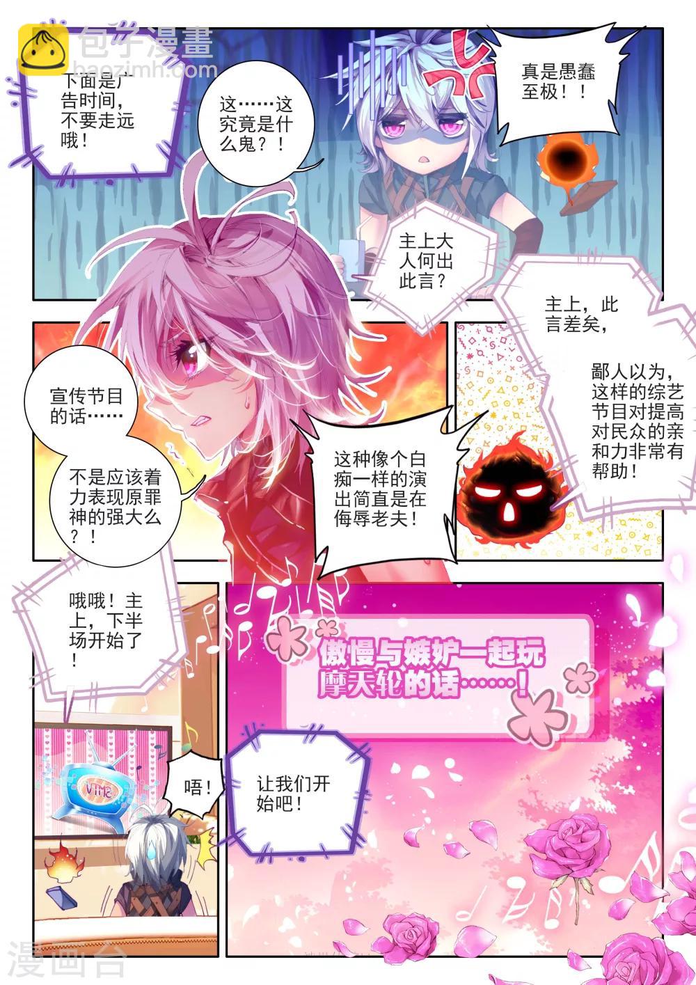 🍼斗罗大陆外传神界传说 番外1：SMTV特别节目 第13页