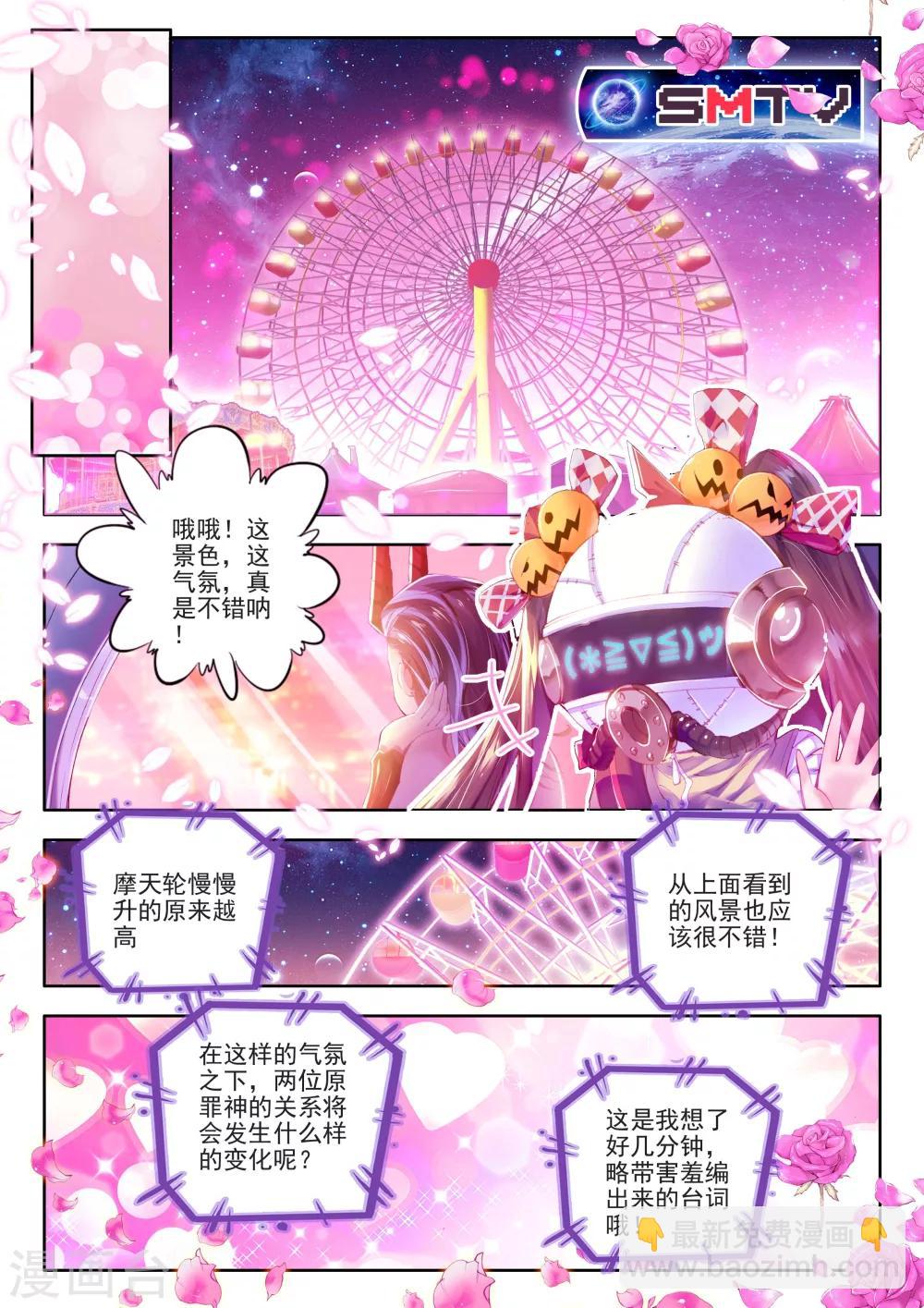 🍼斗罗大陆外传神界传说 番外1：SMTV特别节目 第14页