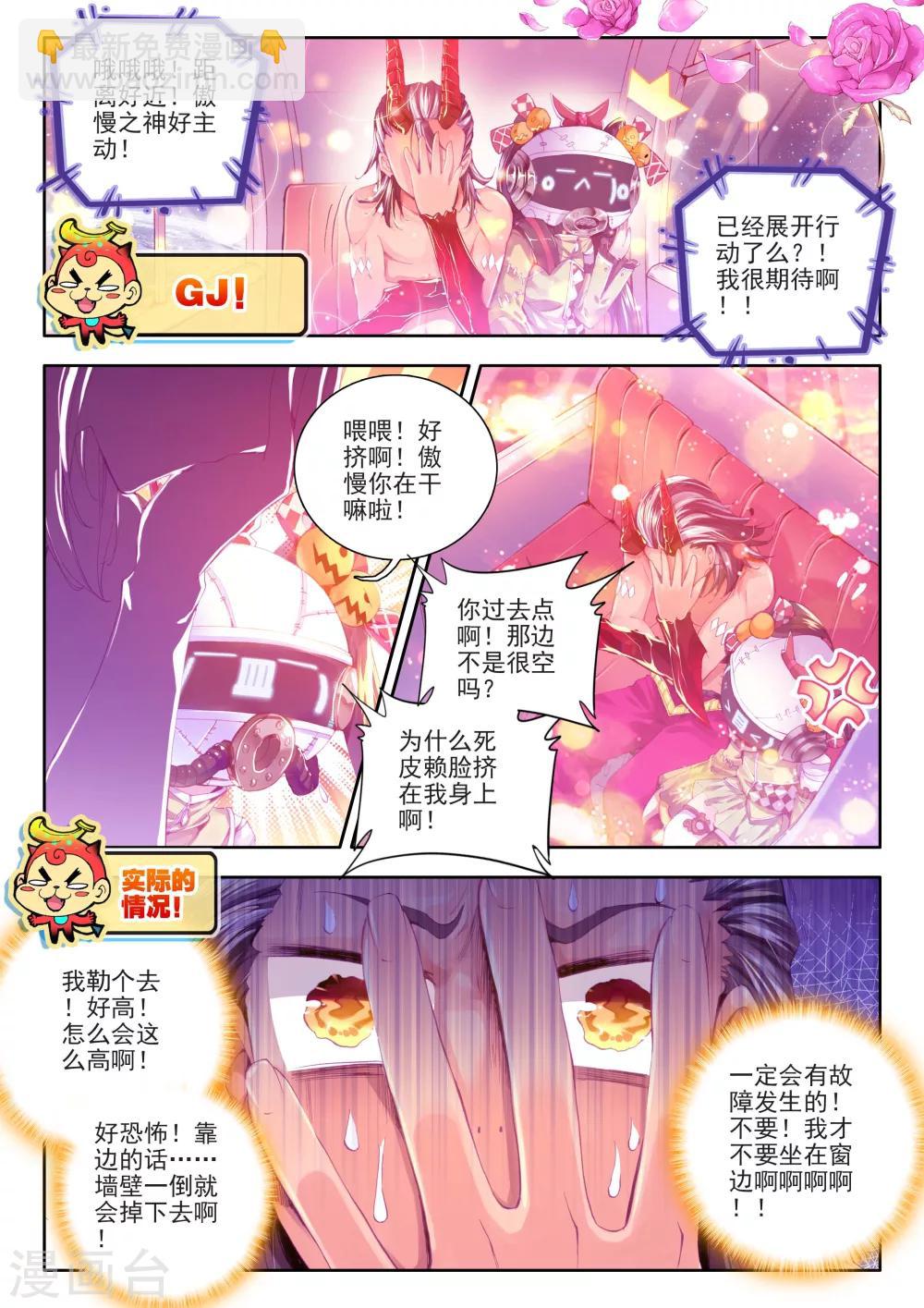 🍼斗罗大陆外传神界传说 番外1：SMTV特别节目 第15页