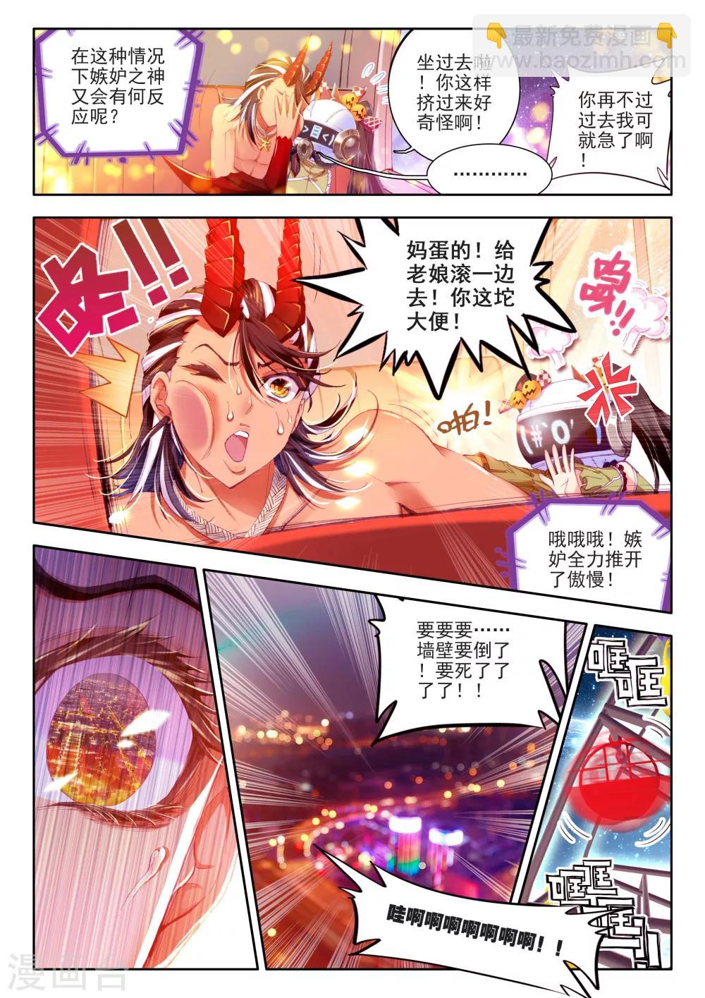 🍼斗罗大陆外传神界传说 番外1：SMTV特别节目 第16页