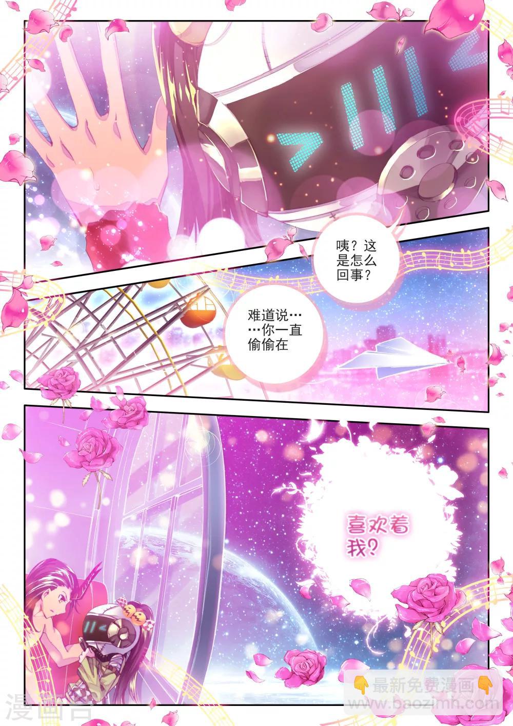 🍼斗罗大陆外传神界传说 番外1：SMTV特别节目 第18页