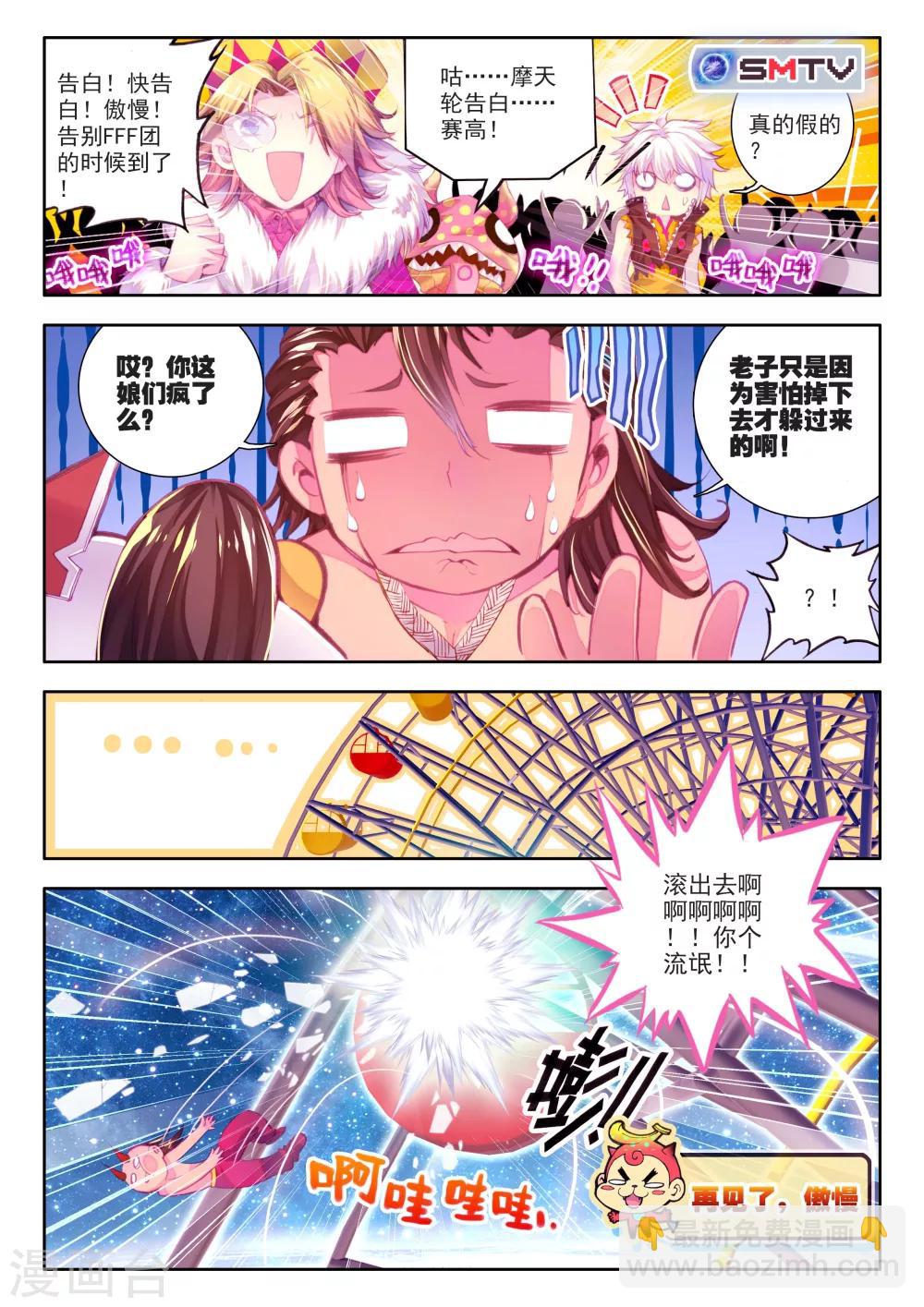 🍼斗罗大陆外传神界传说 番外1：SMTV特别节目 第19页