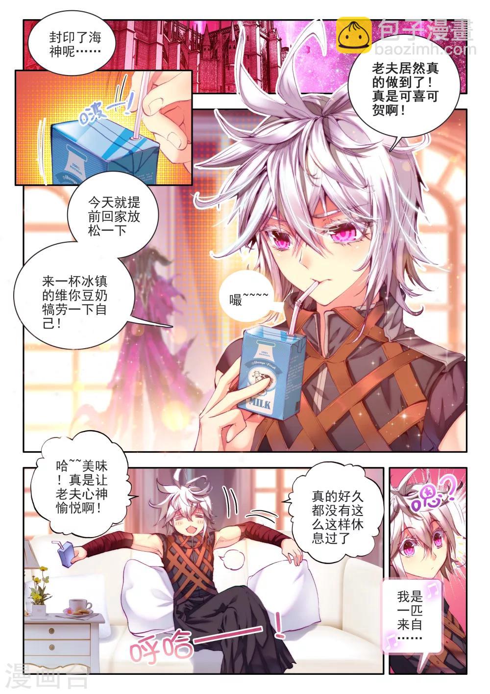 🍼斗罗大陆外传神界传说 番外1：SMTV特别节目 第2页