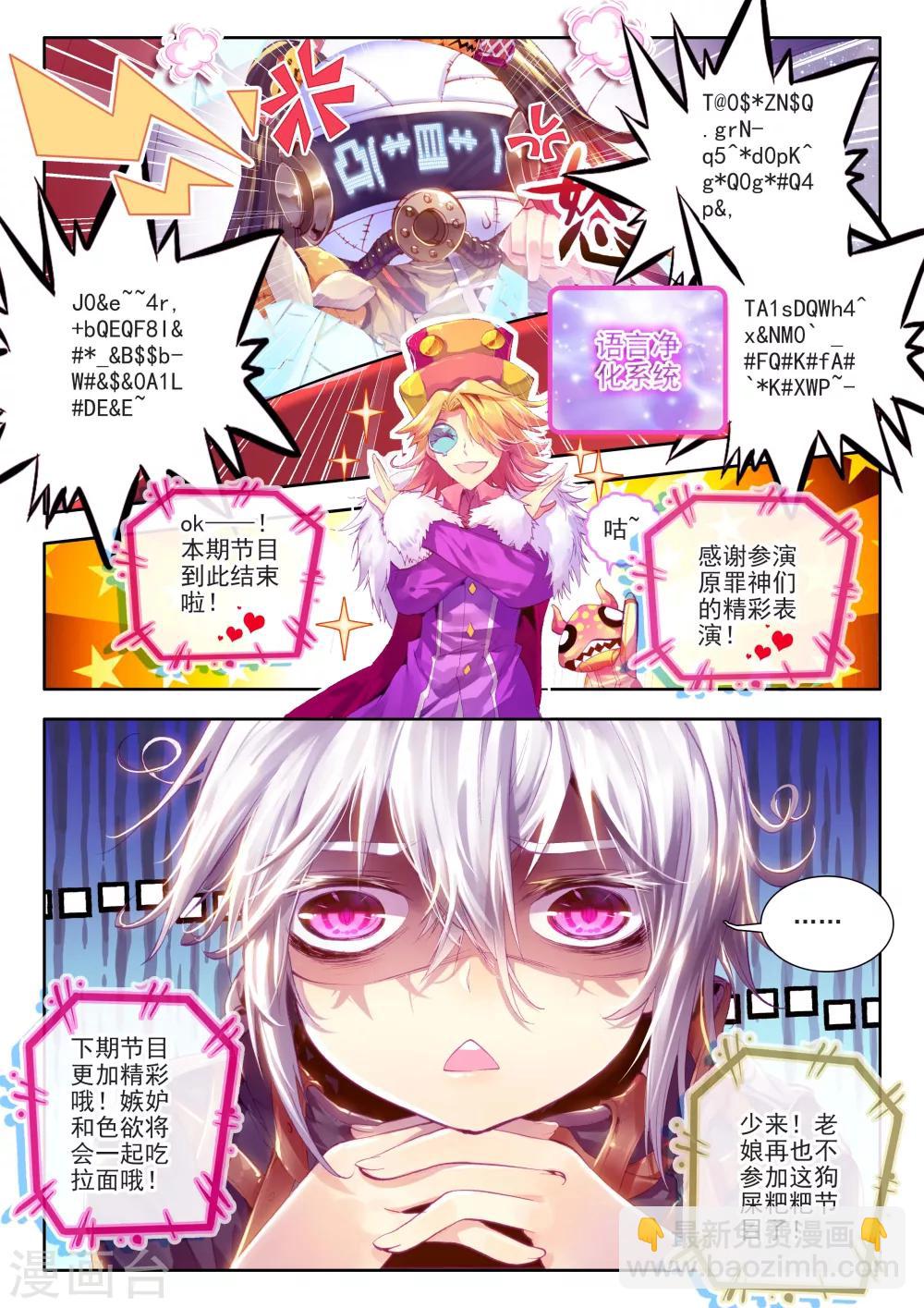 🍼斗罗大陆外传神界传说 番外1：SMTV特别节目 第20页