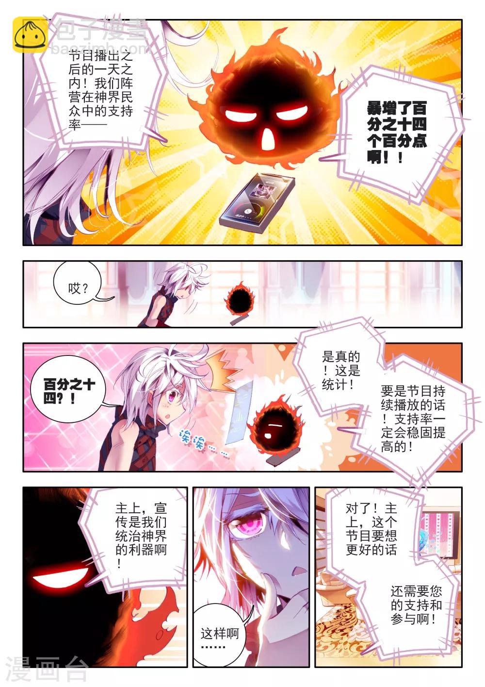 🍼斗罗大陆外传神界传说 番外1：SMTV特别节目 第22页