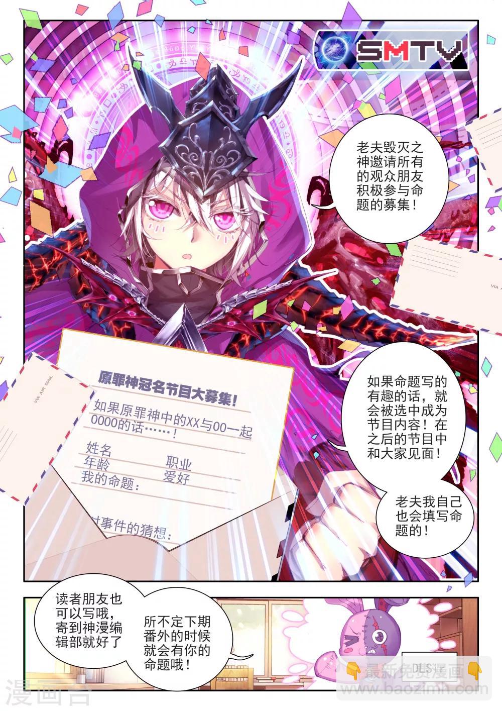 🍼斗罗大陆外传神界传说 番外1：SMTV特别节目 第23页