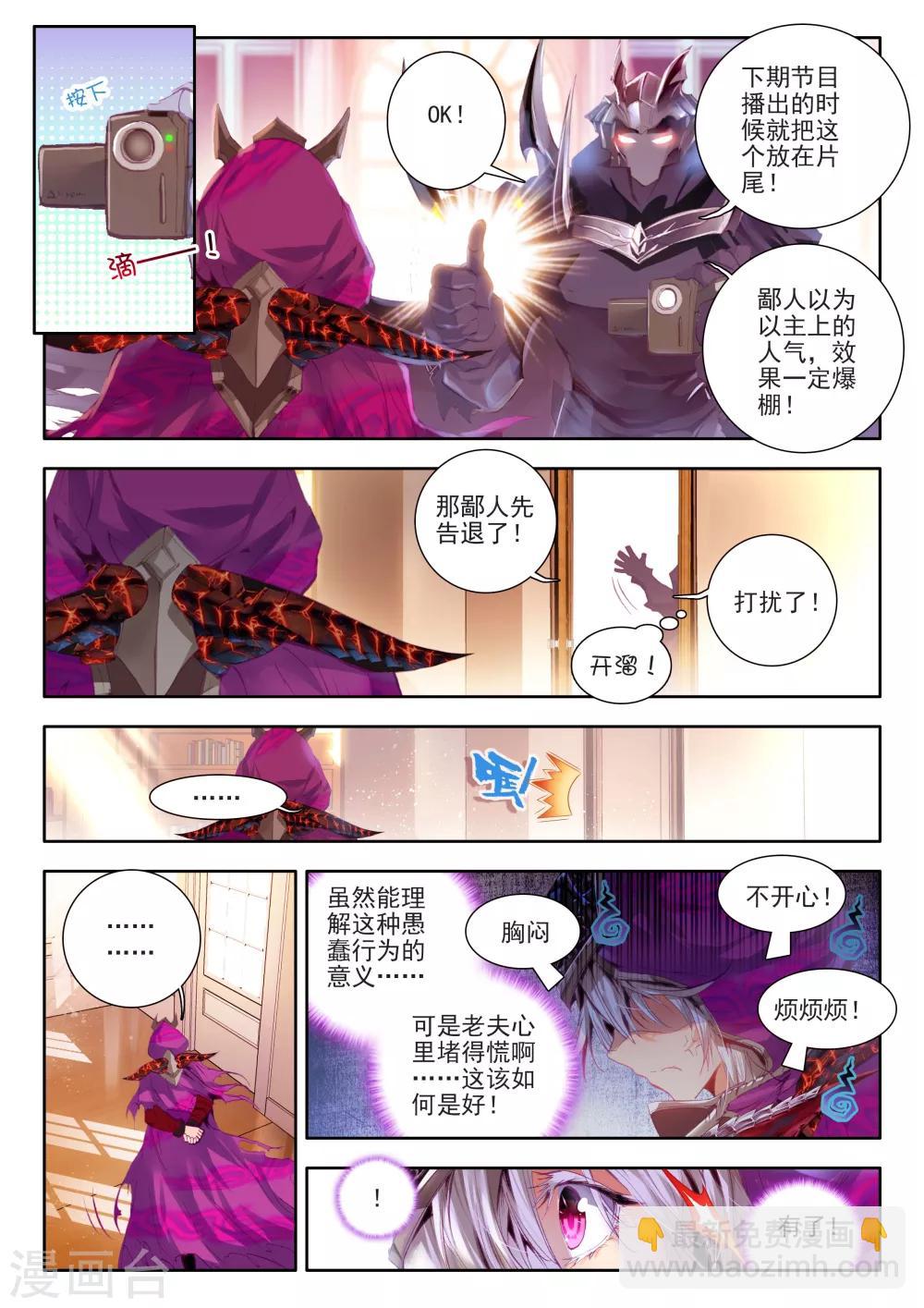 🍼斗罗大陆外传神界传说 番外1：SMTV特别节目 第24页