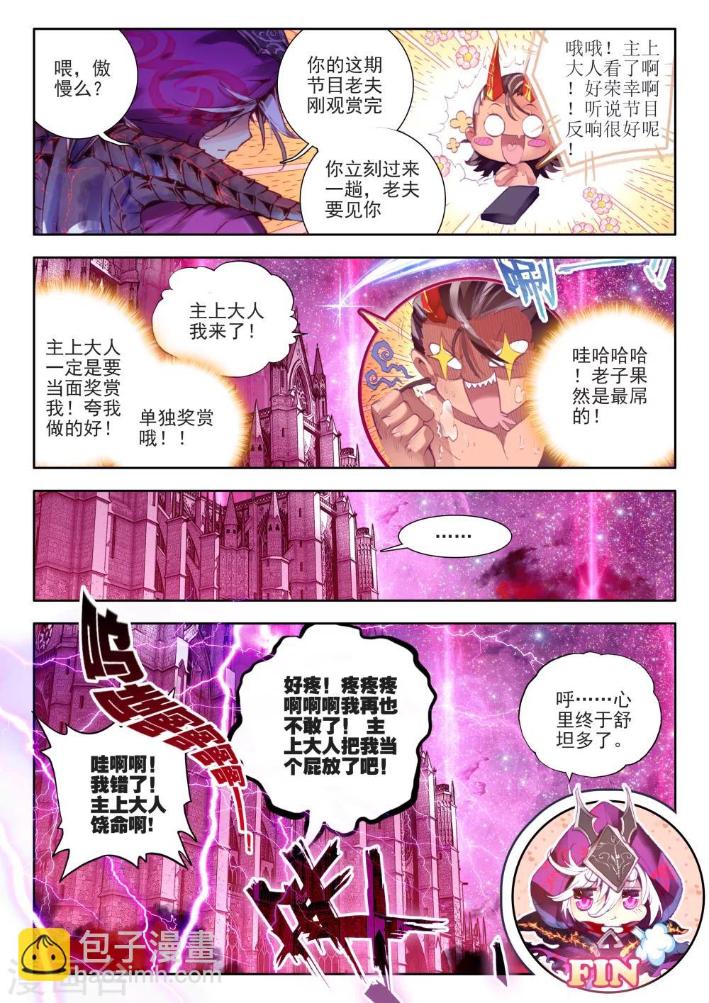 🍼斗罗大陆外传神界传说 番外1：SMTV特别节目 第25页