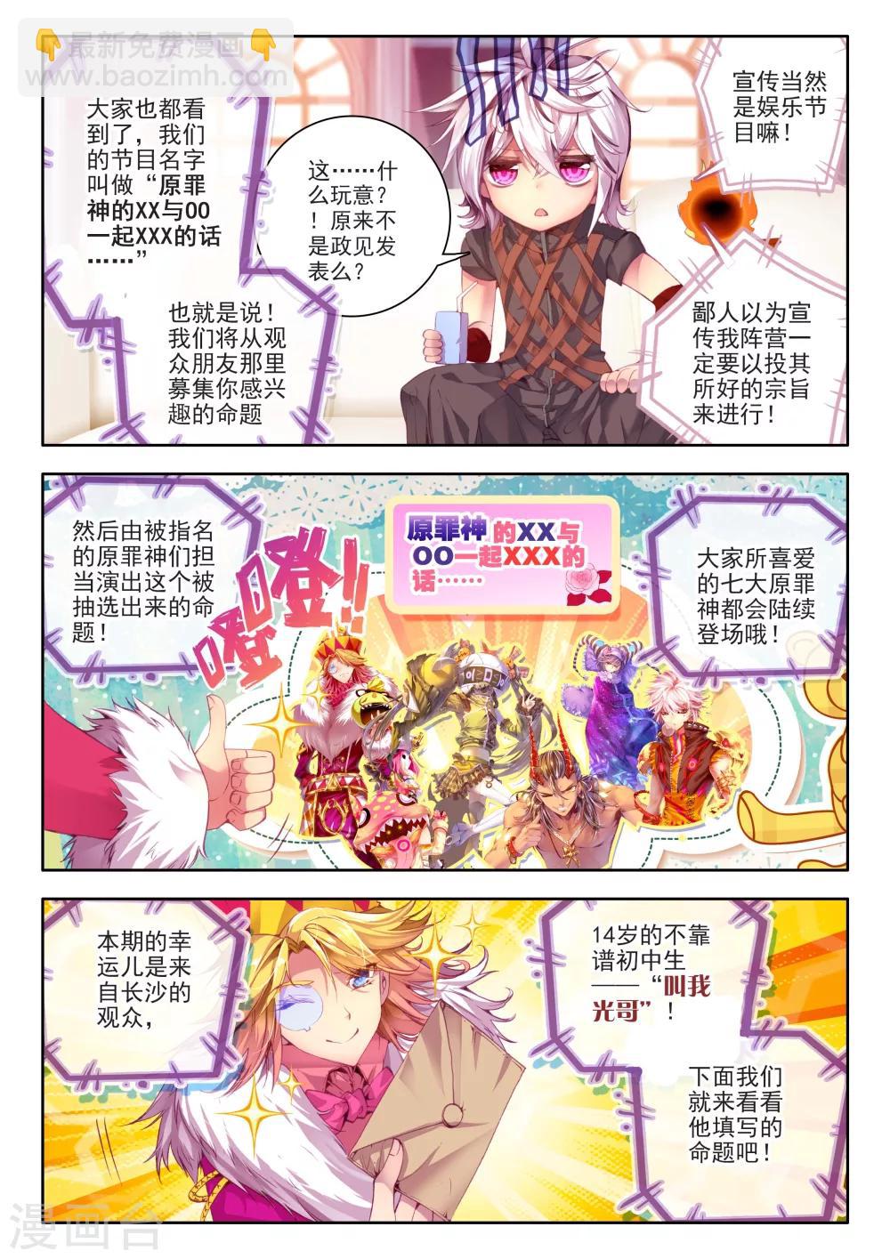 🍼斗罗大陆外传神界传说 番外1：SMTV特别节目 第5页