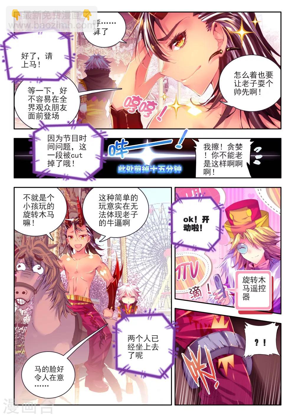 🍼斗罗大陆外传神界传说 番外1：SMTV特别节目 第7页