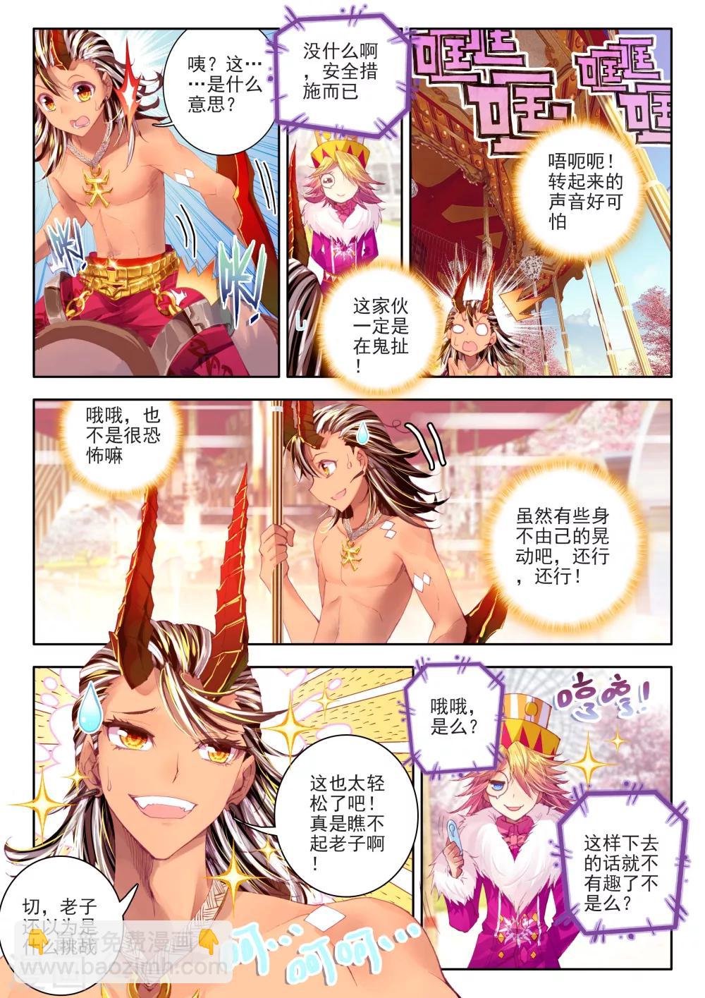 🍼斗罗大陆外传神界传说 番外1：SMTV特别节目 第8页