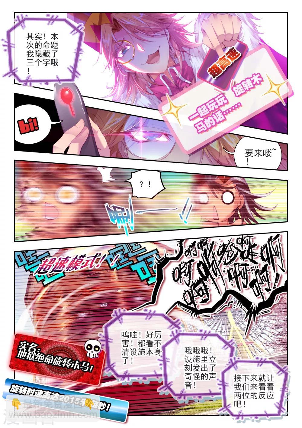🍼斗罗大陆外传神界传说 番外1：SMTV特别节目 第9页