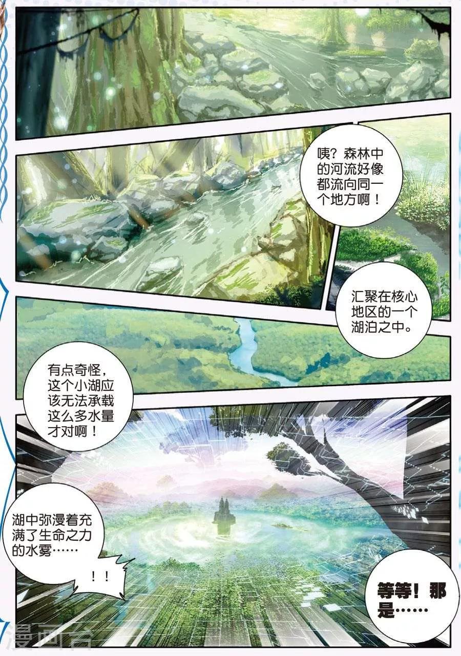🍼斗罗大陆外传神界传说 第12话 那一抹艳黄 第1页