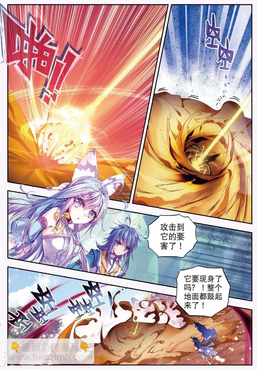 🍼斗罗大陆外传神界传说 第12话 那一抹艳黄 第11页