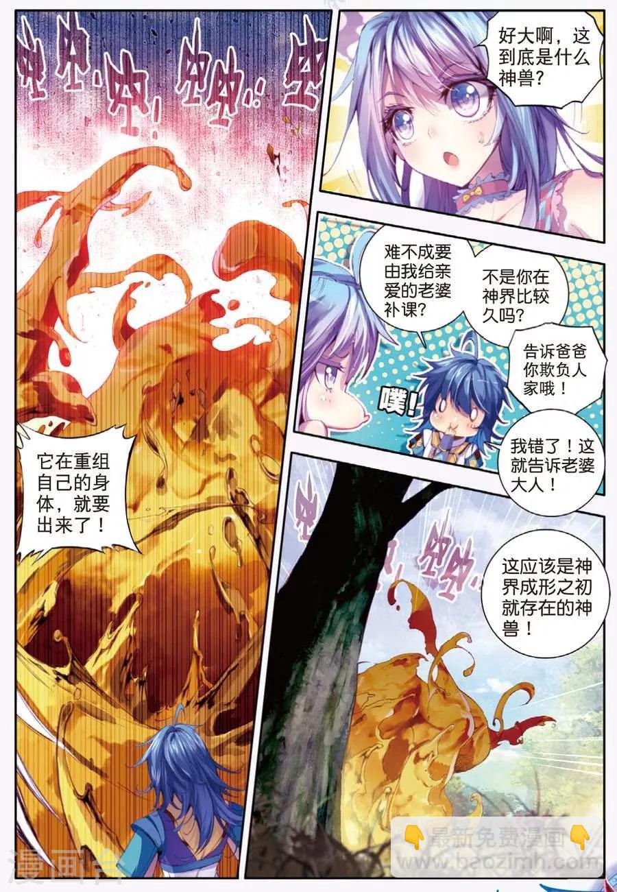 🍼斗罗大陆外传神界传说 第12话 那一抹艳黄 第12页