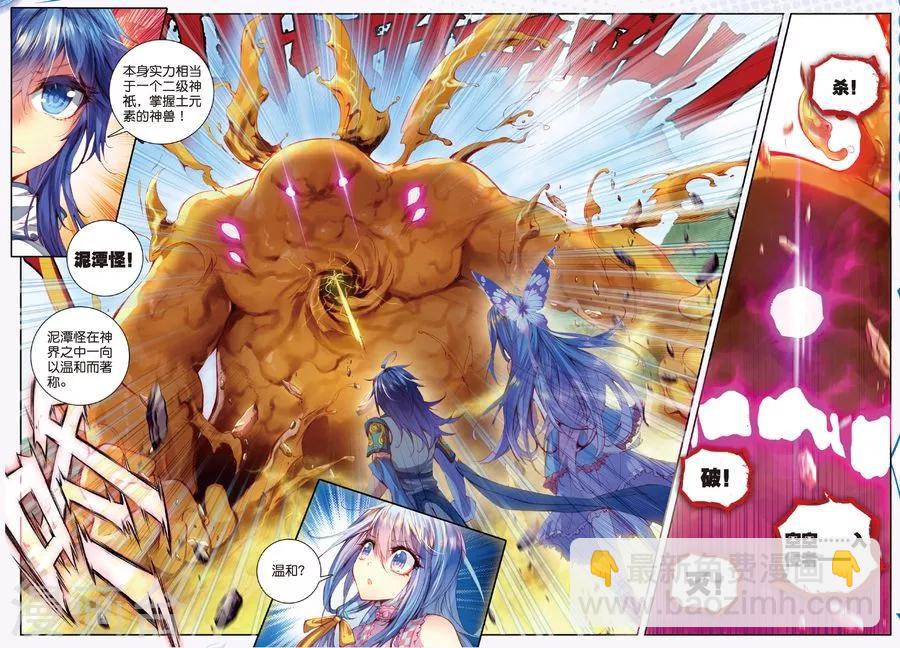 🍼斗罗大陆外传神界传说 第12话 那一抹艳黄 第13页
