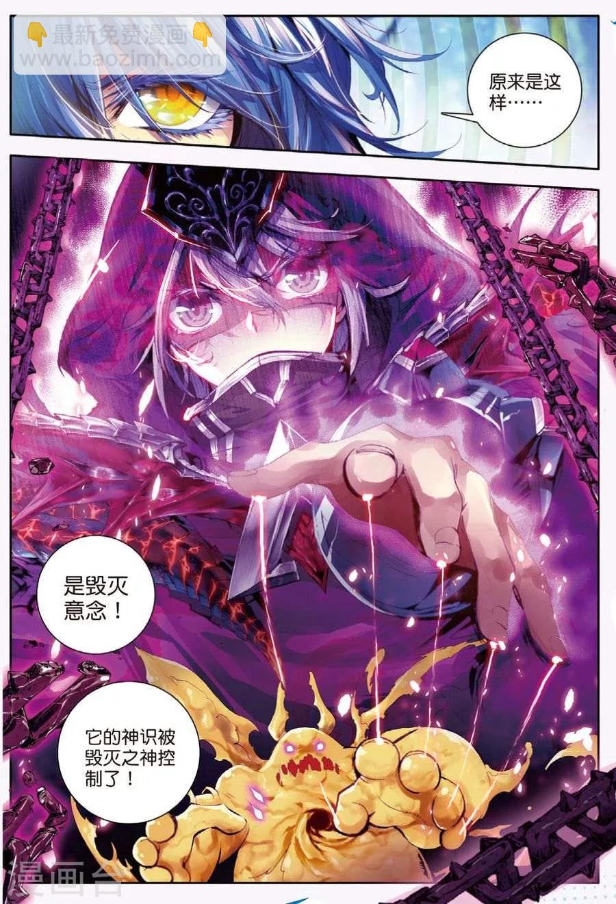 🍼斗罗大陆外传神界传说 第12话 那一抹艳黄 第15页
