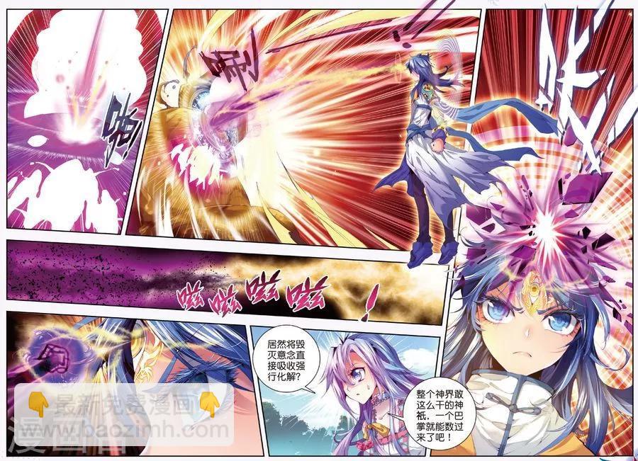 🍼斗罗大陆外传神界传说 第12话 那一抹艳黄 第18页