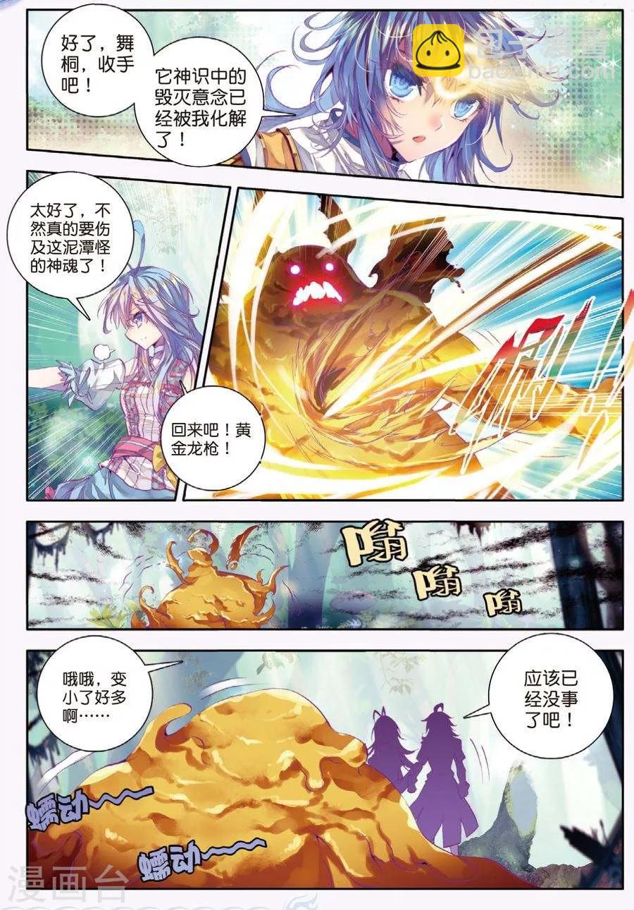 🍼斗罗大陆外传神界传说 第12话 那一抹艳黄 第19页