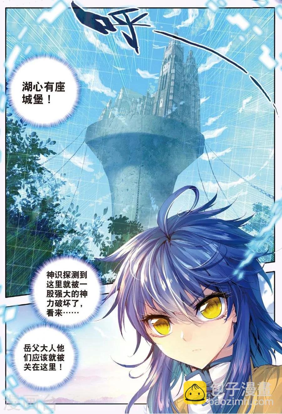 🍼斗罗大陆外传神界传说 第12话 那一抹艳黄 第2页