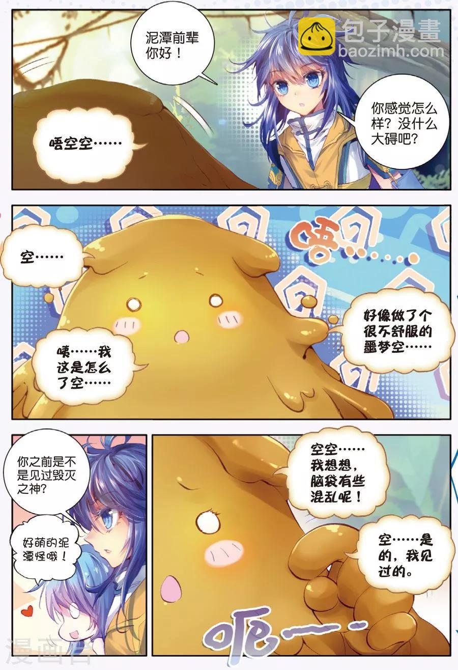 🍼斗罗大陆外传神界传说 第12话 那一抹艳黄 第20页