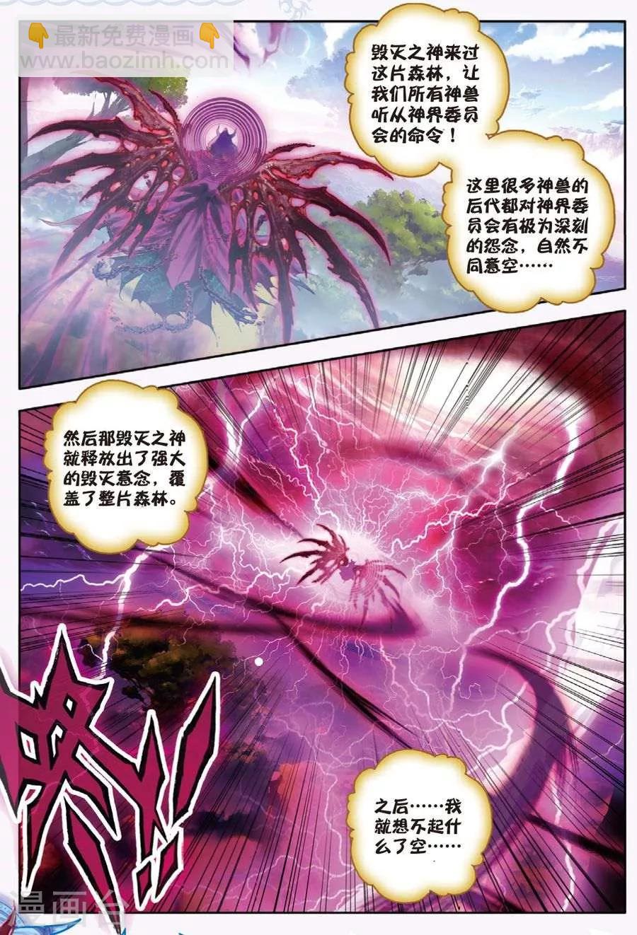 🍼斗罗大陆外传神界传说 第12话 那一抹艳黄 第21页