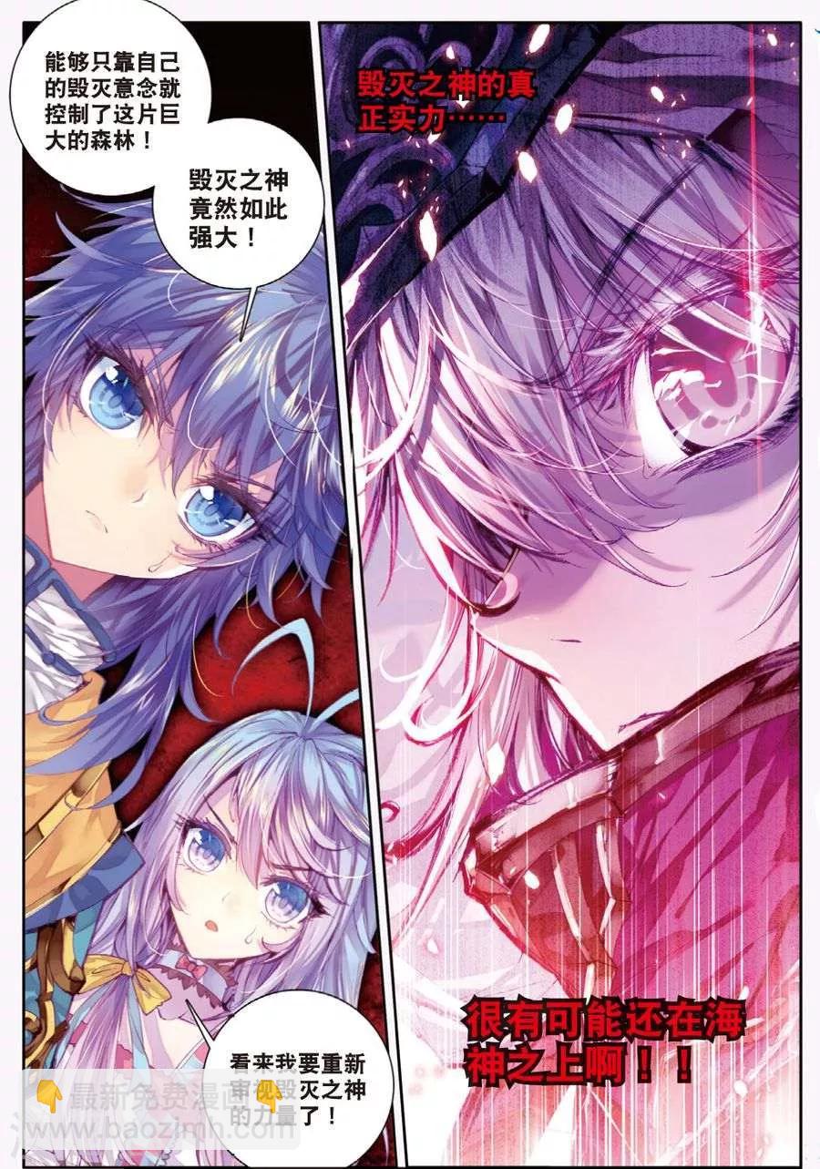 🍼斗罗大陆外传神界传说 第12话 那一抹艳黄 第22页