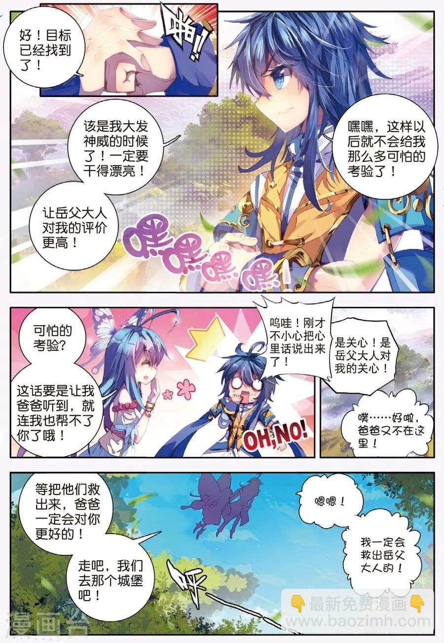 🍼斗罗大陆外传神界传说 第12话 那一抹艳黄 第3页