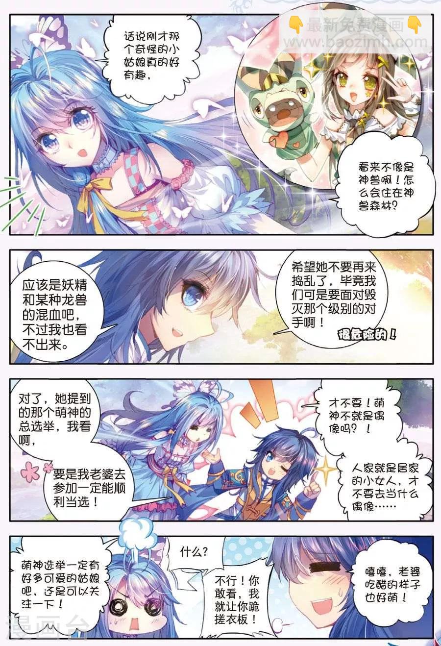 🍼斗罗大陆外传神界传说 第12话 那一抹艳黄 第4页
