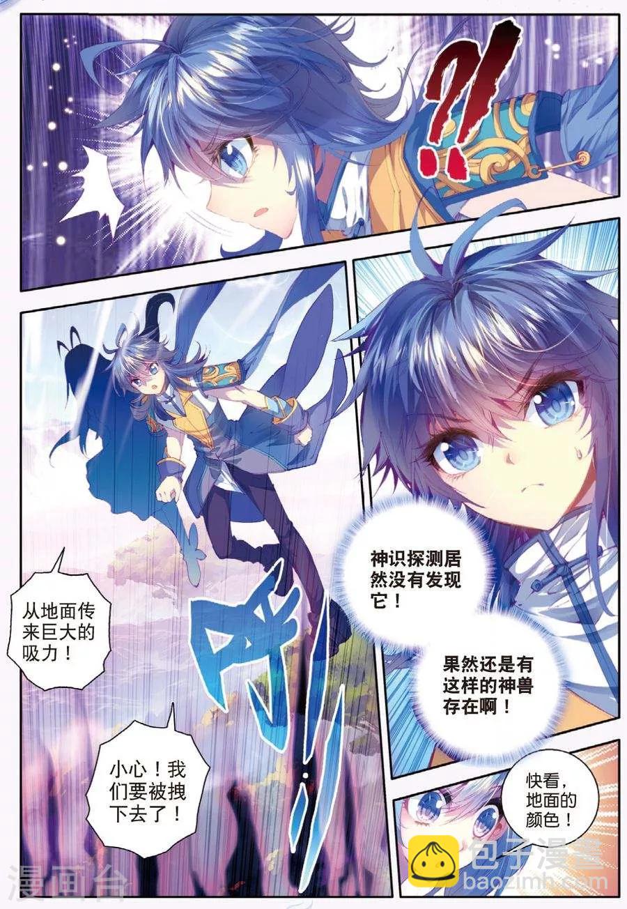 🍼斗罗大陆外传神界传说 第12话 那一抹艳黄 第5页