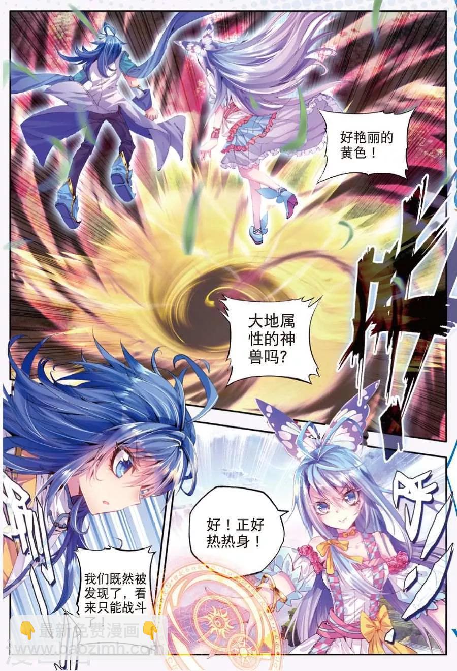 🍼斗罗大陆外传神界传说 第12话 那一抹艳黄 第6页