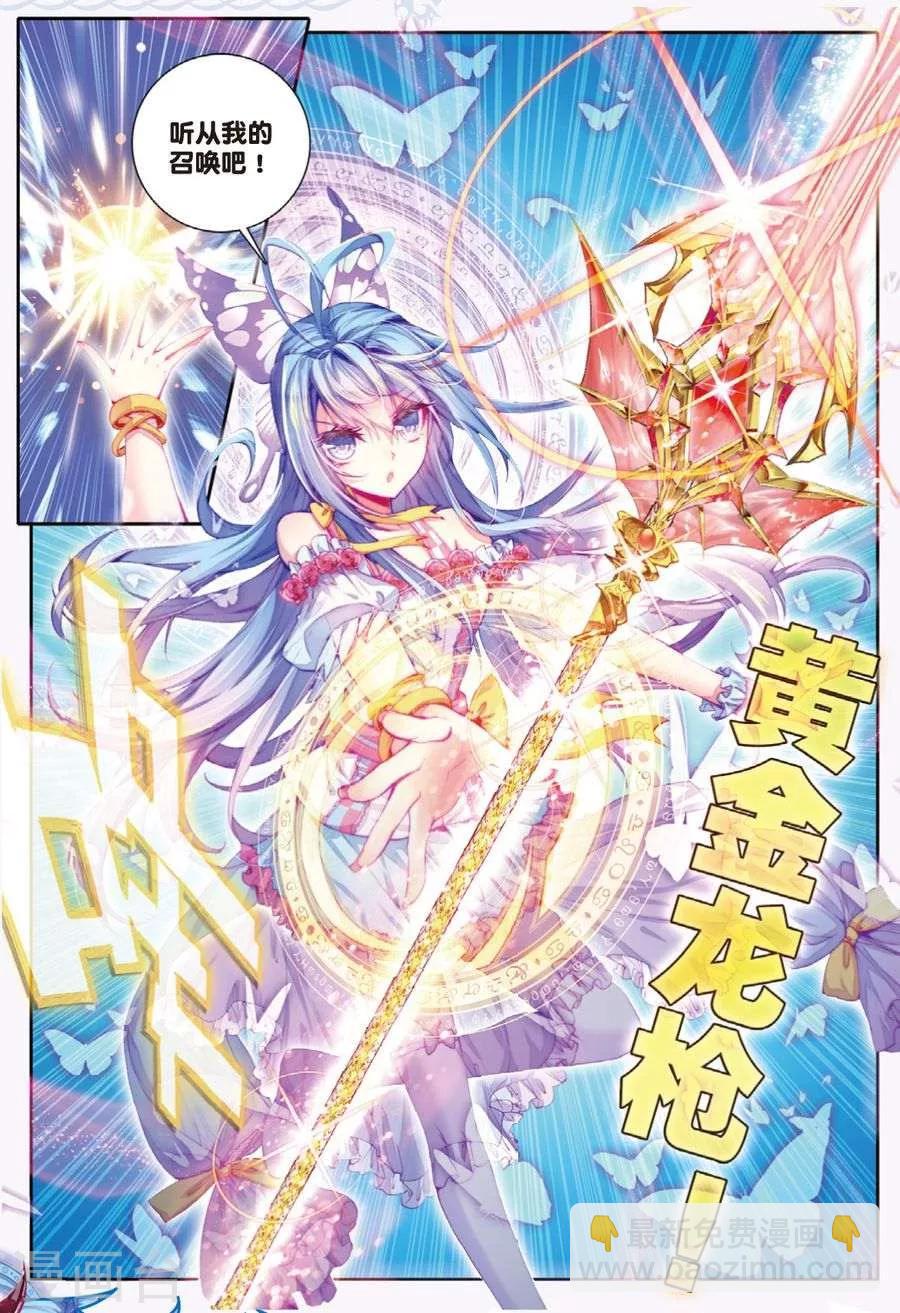 🍼斗罗大陆外传神界传说 第12话 那一抹艳黄 第7页