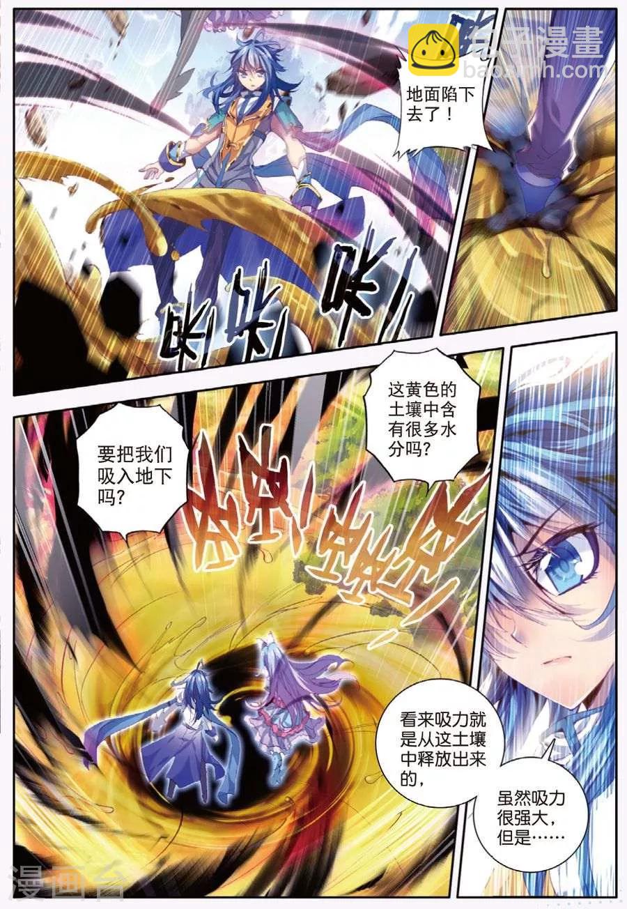 🍼斗罗大陆外传神界传说 第12话 那一抹艳黄 第8页