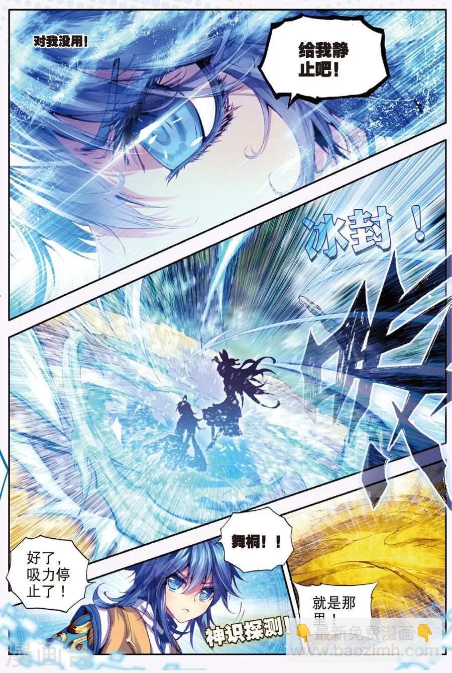 🍼斗罗大陆外传神界传说 第12话 那一抹艳黄 第9页