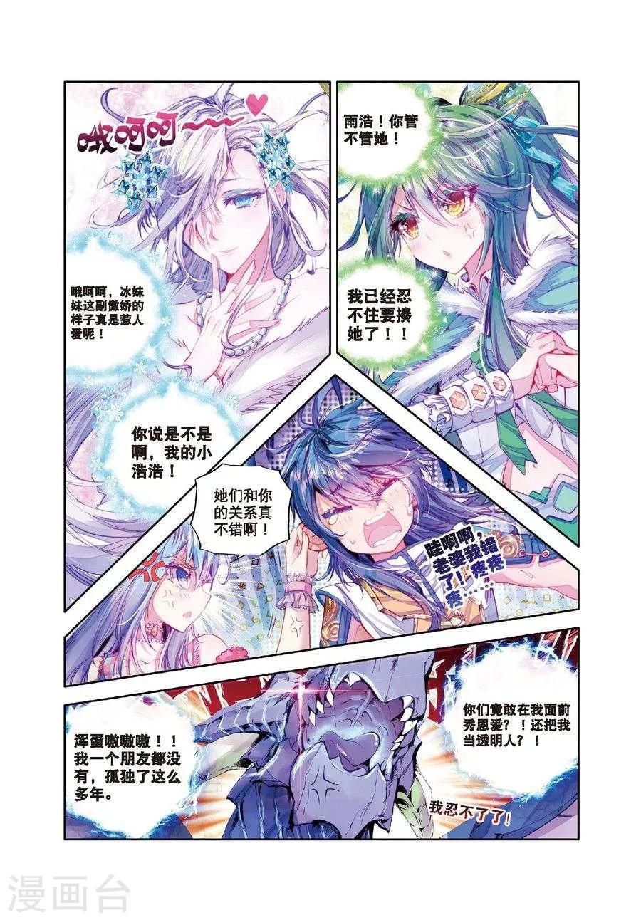 🍼斗罗大陆外传神界传说 第14话 冰雪二帝之骄傲 第1页