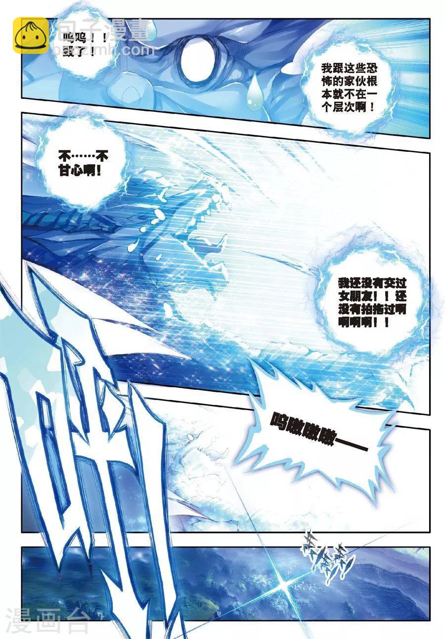 🍼斗罗大陆外传神界传说 第14话 冰雪二帝之骄傲 第12页