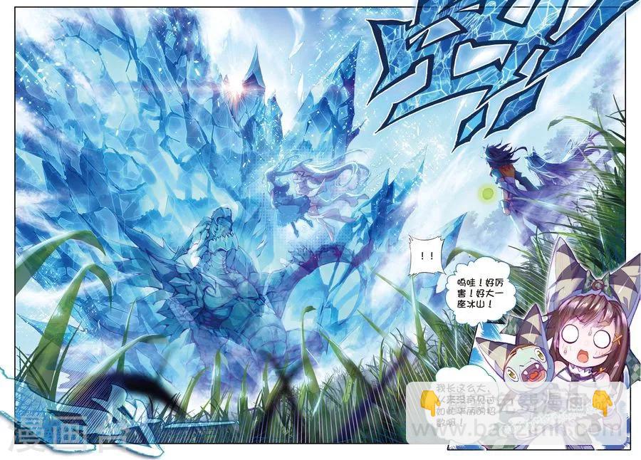 🍼斗罗大陆外传神界传说 第14话 冰雪二帝之骄傲 第14页