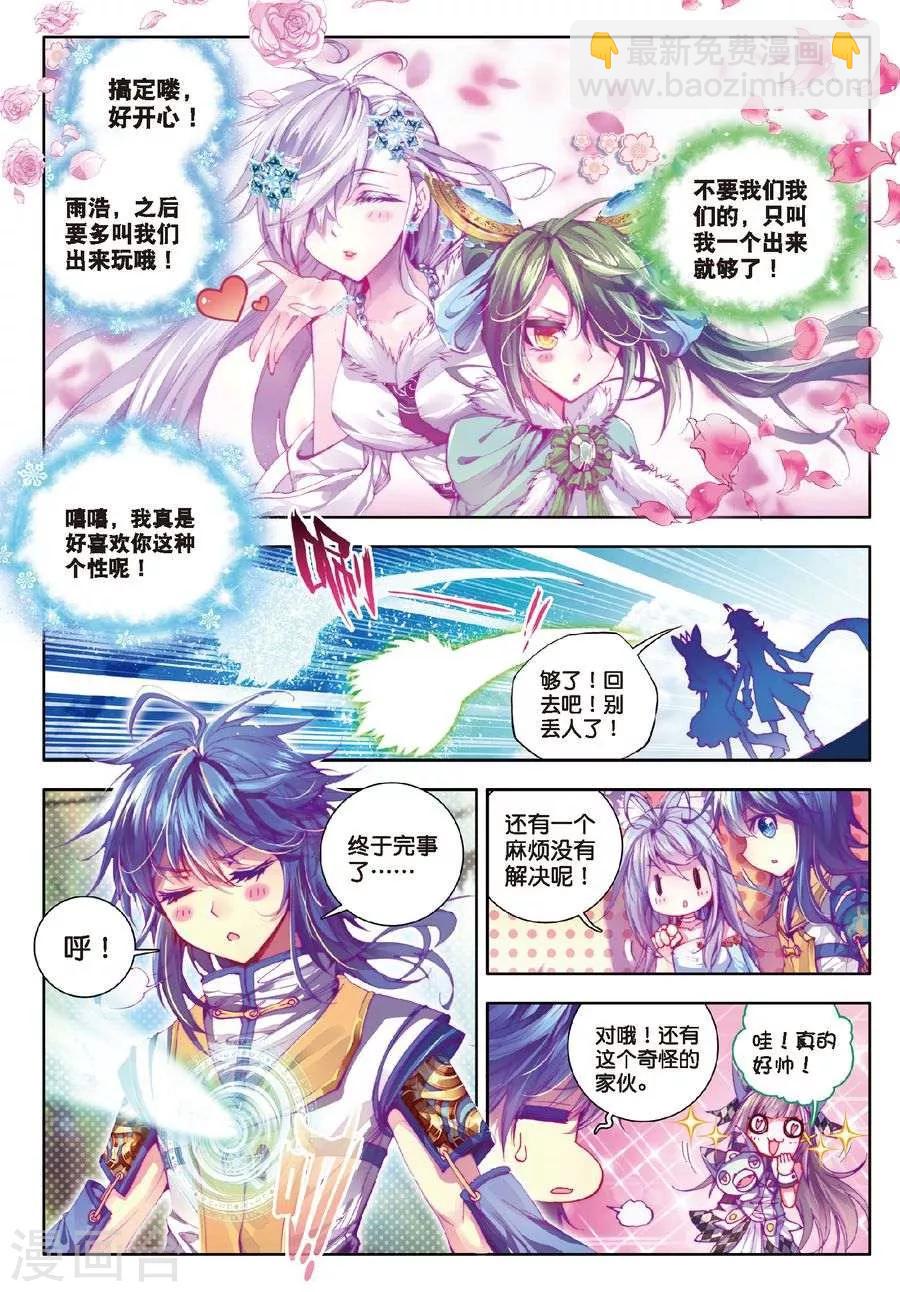 🍼斗罗大陆外传神界传说 第14话 冰雪二帝之骄傲 第15页
