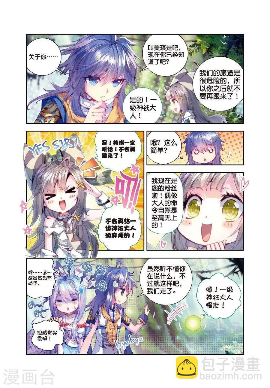 🍼斗罗大陆外传神界传说 第14话 冰雪二帝之骄傲 第16页