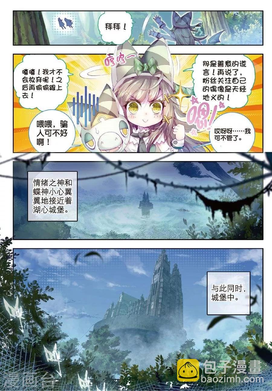 🍼斗罗大陆外传神界传说 第14话 冰雪二帝之骄傲 第17页