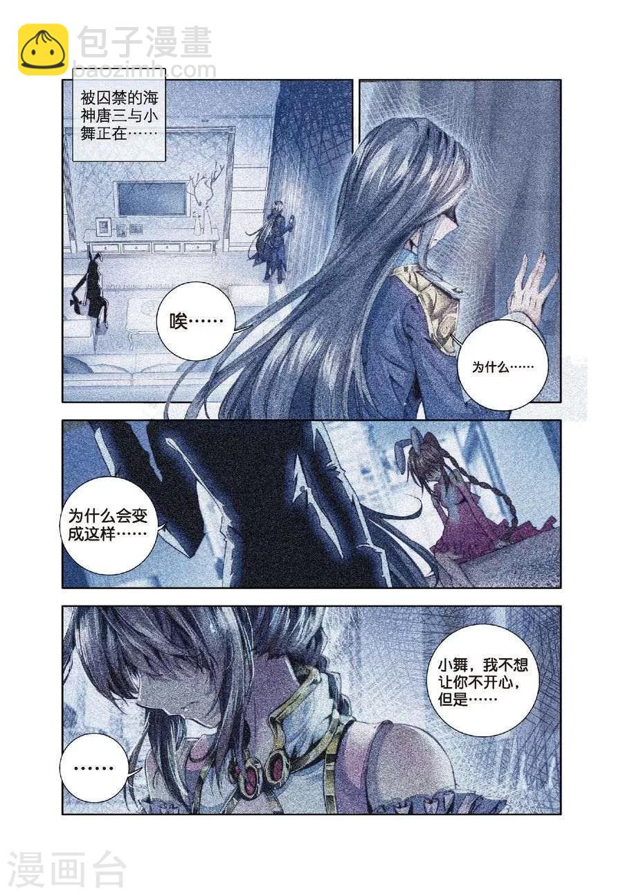 🍼斗罗大陆外传神界传说 第14话 冰雪二帝之骄傲 第18页