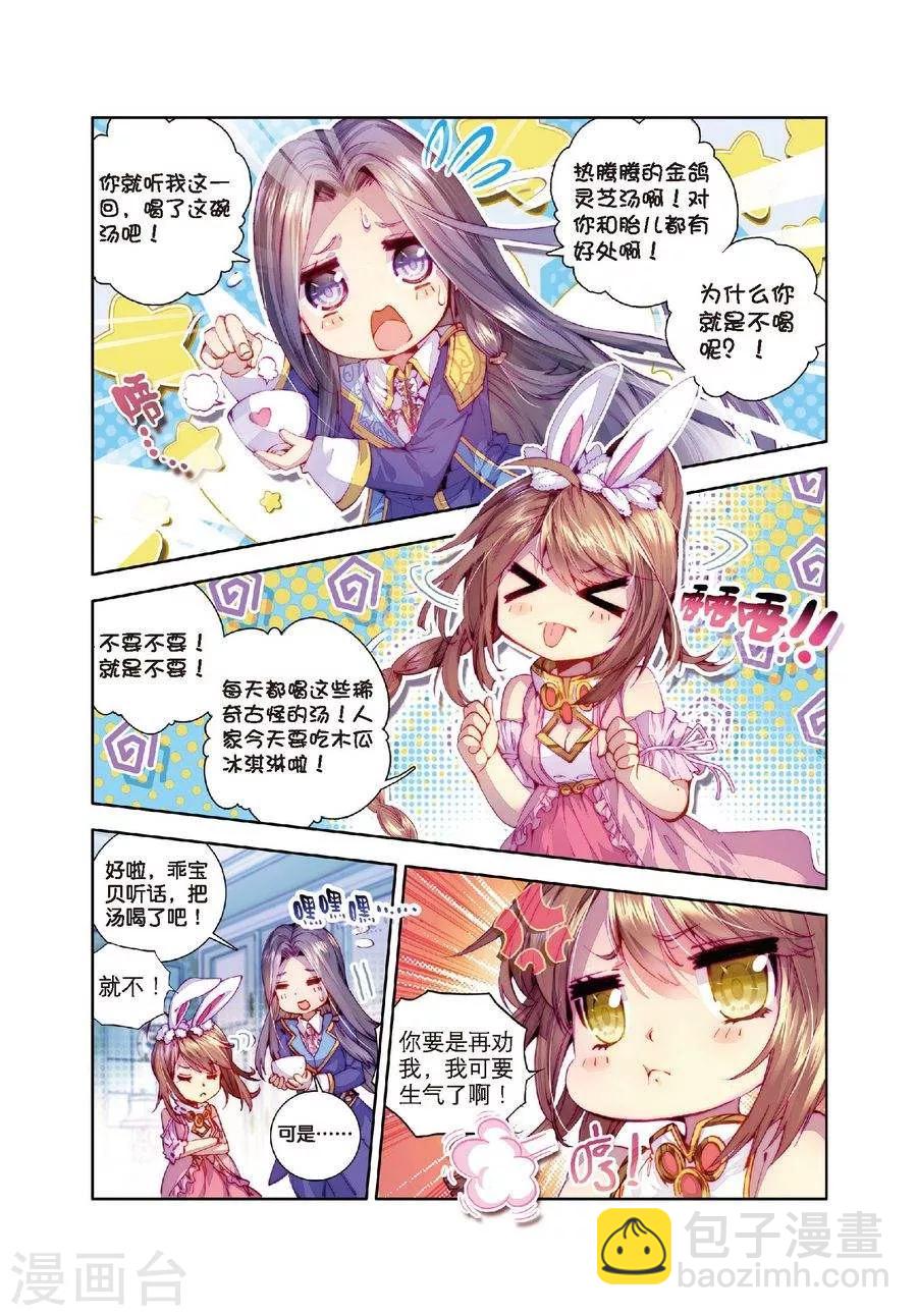 🍼斗罗大陆外传神界传说 第14话 冰雪二帝之骄傲 第19页
