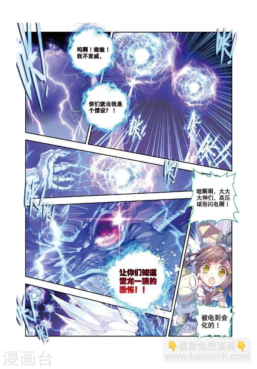 🍼斗罗大陆外传神界传说 第14话 冰雪二帝之骄傲 第2页