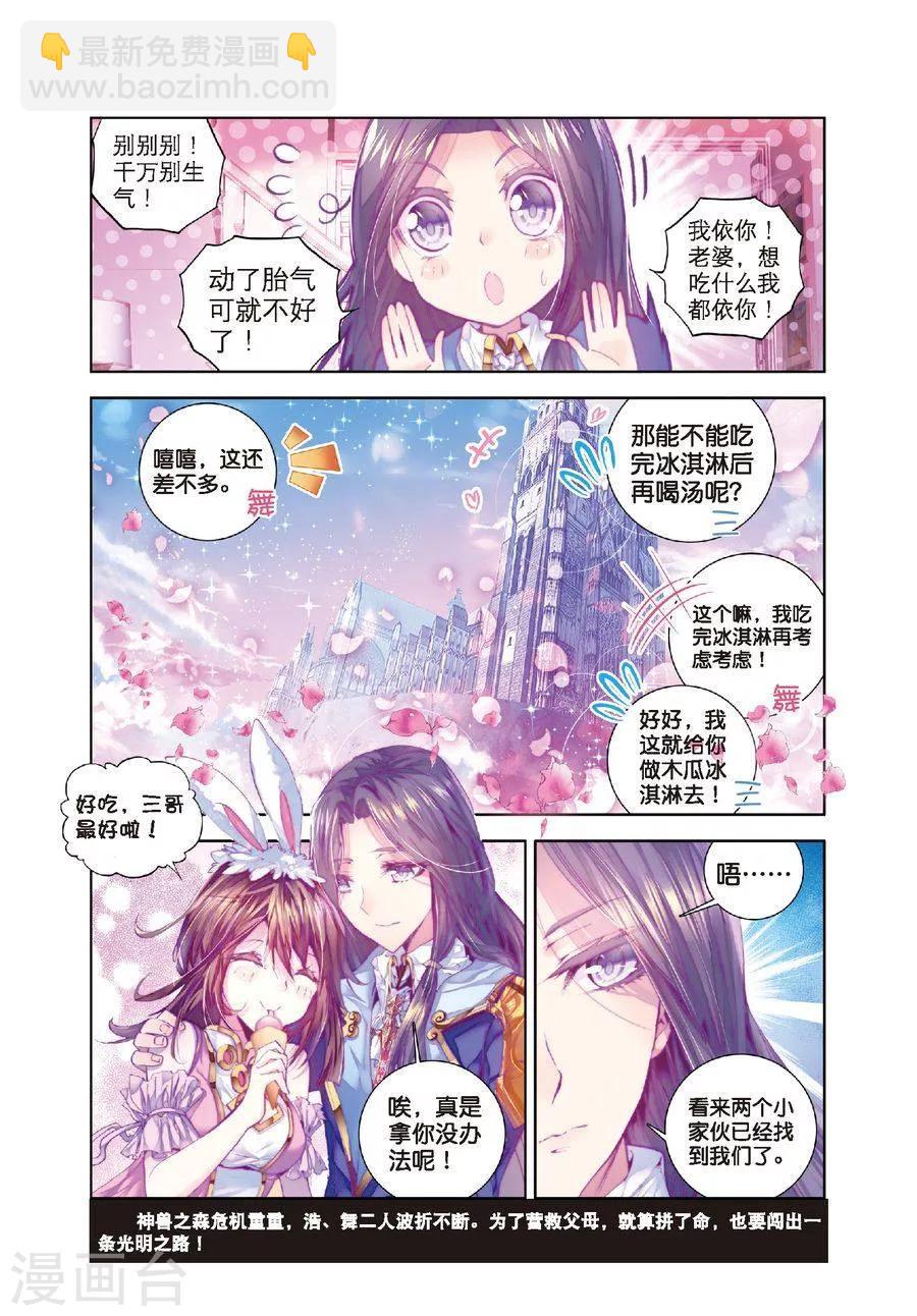 🍼斗罗大陆外传神界传说 第14话 冰雪二帝之骄傲 第20页
