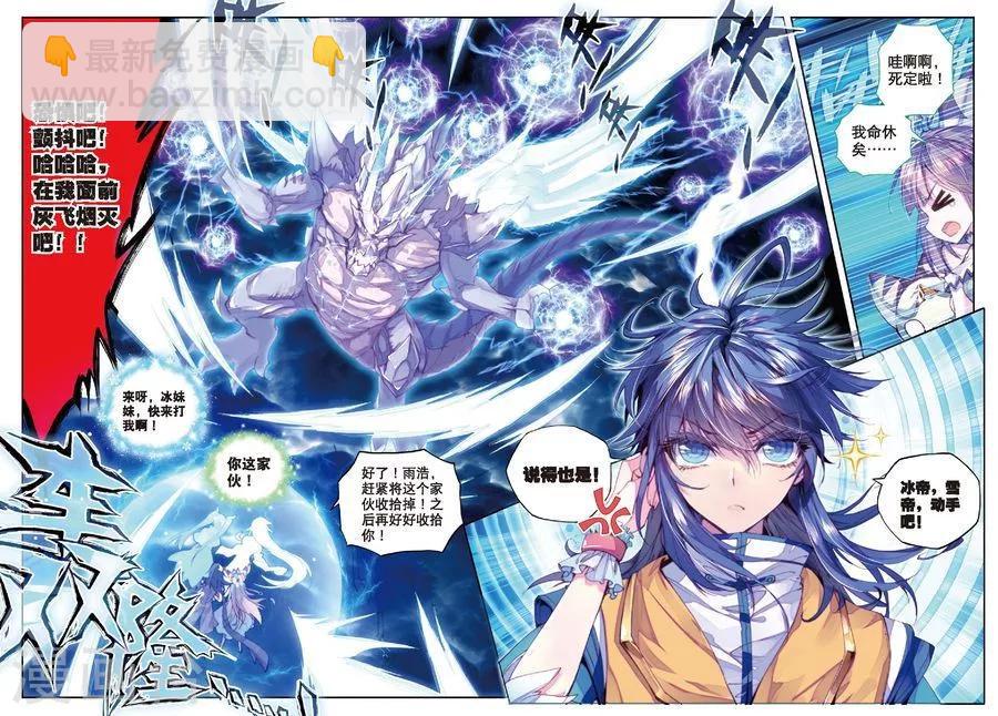 🍼斗罗大陆外传神界传说 第14话 冰雪二帝之骄傲 第3页