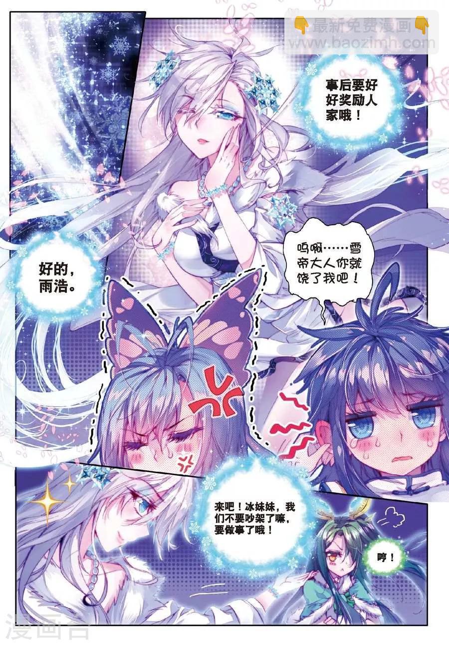 🍼斗罗大陆外传神界传说 第14话 冰雪二帝之骄傲 第4页