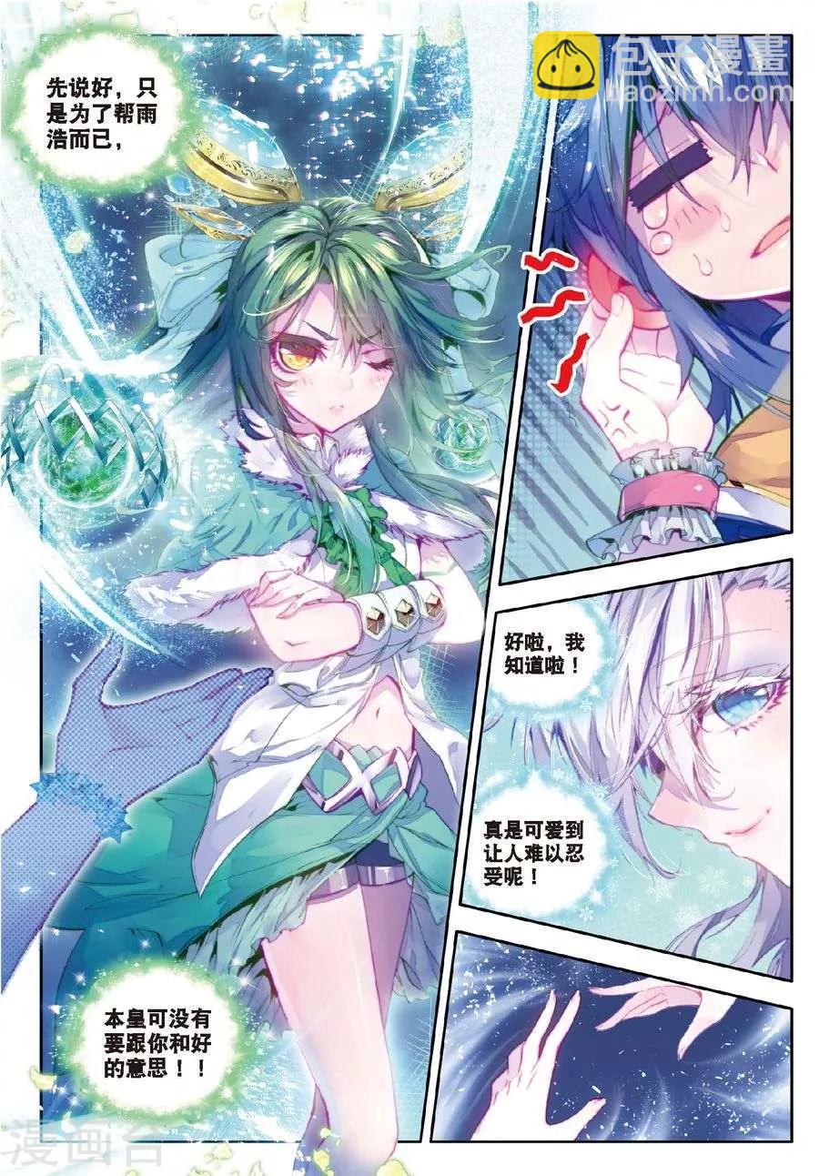 🍼斗罗大陆外传神界传说 第14话 冰雪二帝之骄傲 第5页