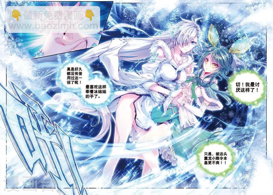 🍼斗罗大陆外传神界传说 第14话 冰雪二帝之骄傲 第6页