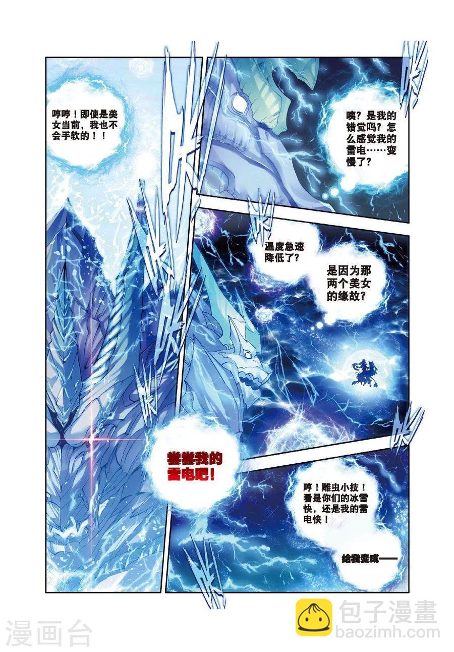 🍼斗罗大陆外传神界传说 第14话 冰雪二帝之骄傲 第7页
