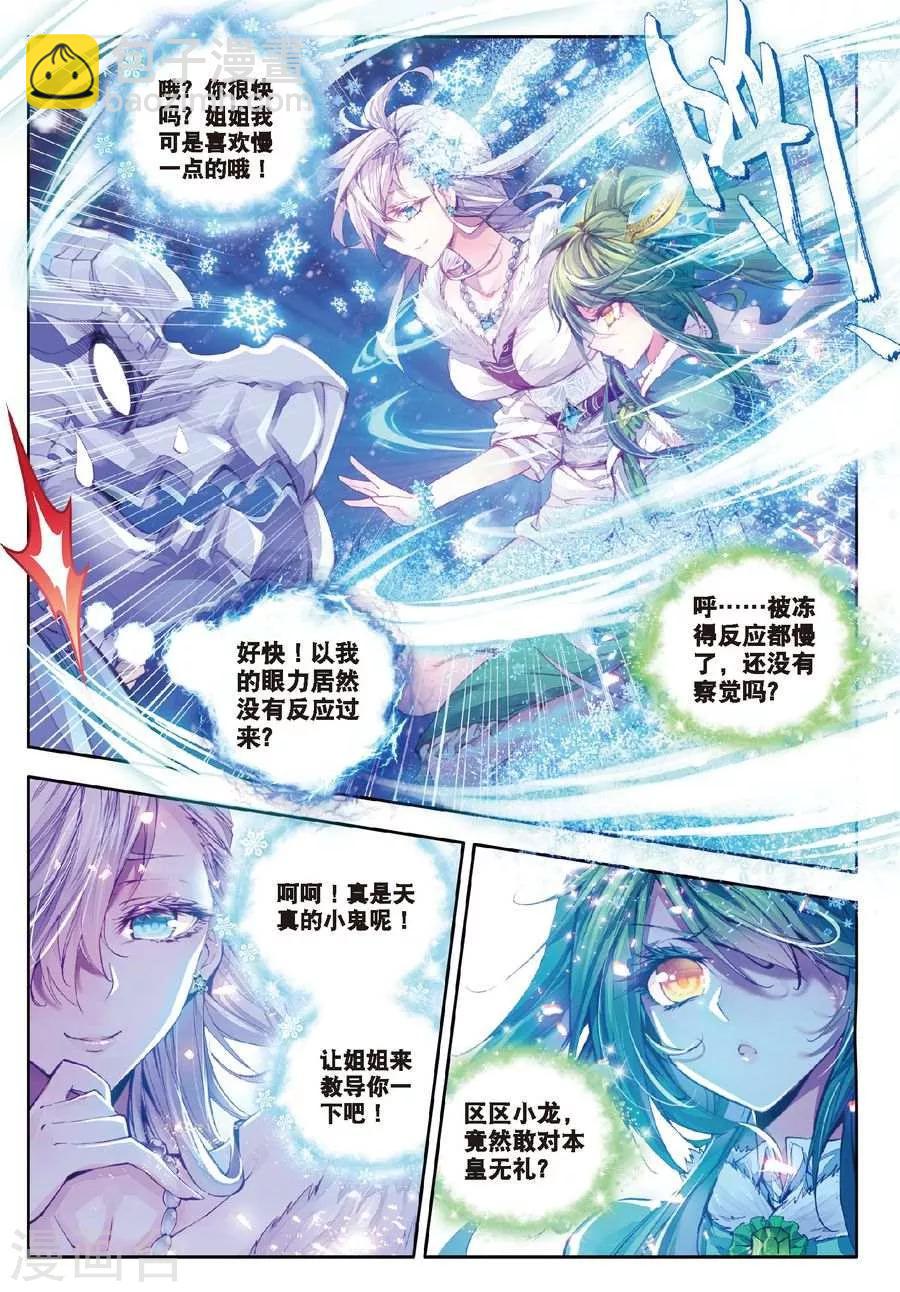 🍼斗罗大陆外传神界传说 第14话 冰雪二帝之骄傲 第8页
